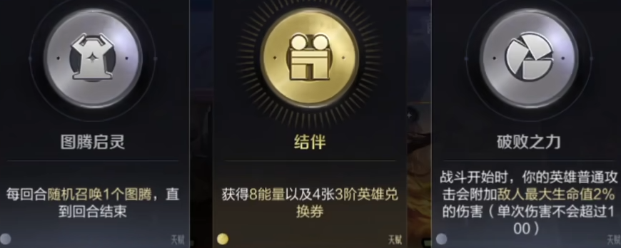 大河图腾流派图腾增益效果示意