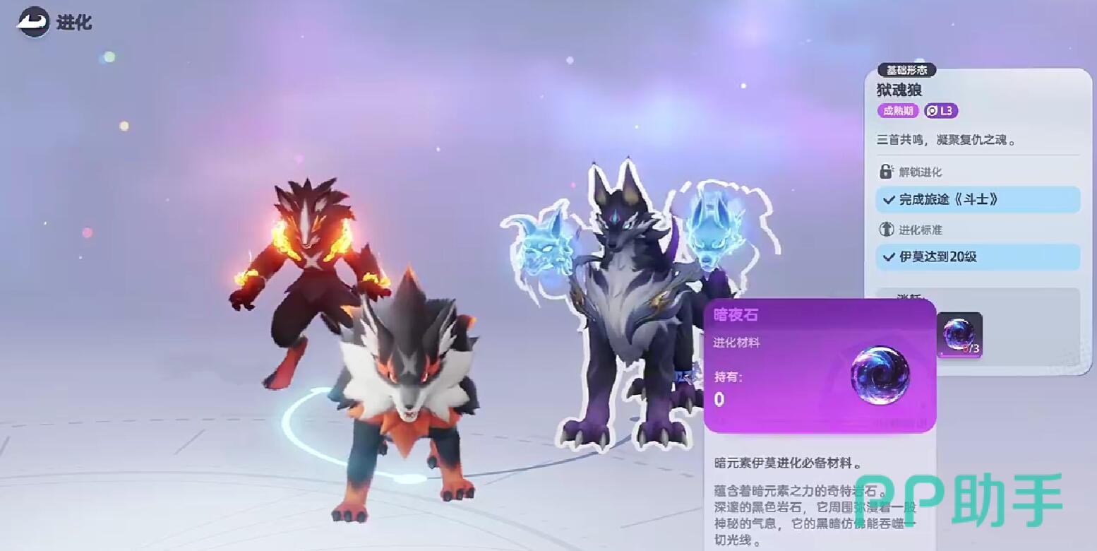 不灭狼魂收集与焚火狼进化流程