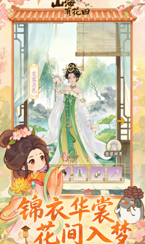 山海有花田游戏界面截图三