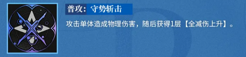 碇真嗣守势斩击与电磁共鸣技能效果解析