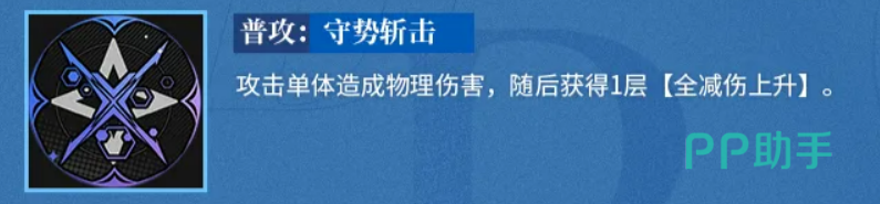 碇真嗣守势斩击与电磁共鸣技能效果解析