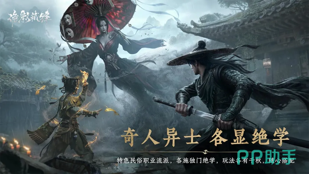 诡影藏锋中式志怪场景展示
