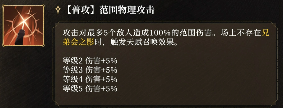 暗夜艾吉奥普攻与终结技影子补位说明