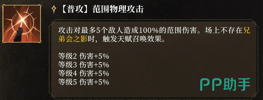 暗夜艾吉奥普攻与终结技影子补位说明