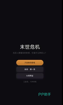 末世危机上线信息配图