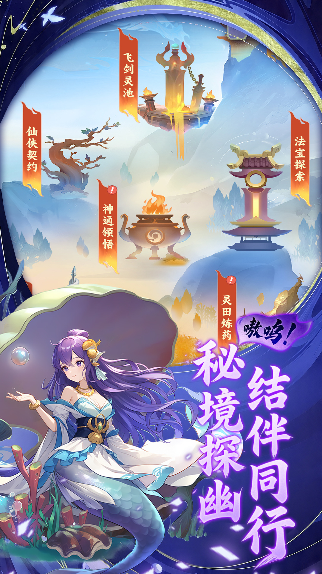 剑断长空境界养成与秘境试炼