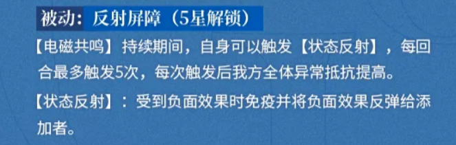 碇真嗣5星反射屏障状态免疫与反弹效果