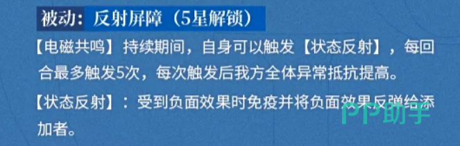 碇真嗣5星反射屏障状态免疫与反弹效果