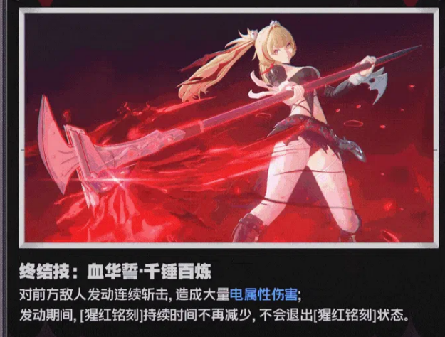 绝区零克拉蕾血华誓千锤百炼终结技展示图