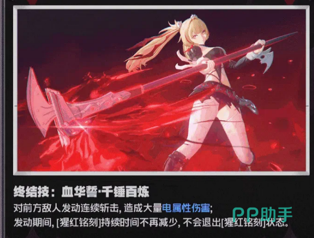 绝区零克拉蕾血华誓千锤百炼终结技展示图