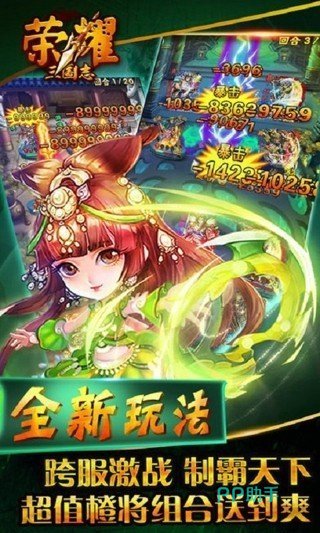 荣耀三国志新手福利领取界面
