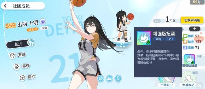 篮球少女飞跃巅峰彩色扭蛋收益对比图