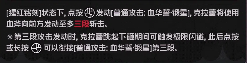 绝区零克拉蕾血华誓伏钺毁伤连招图