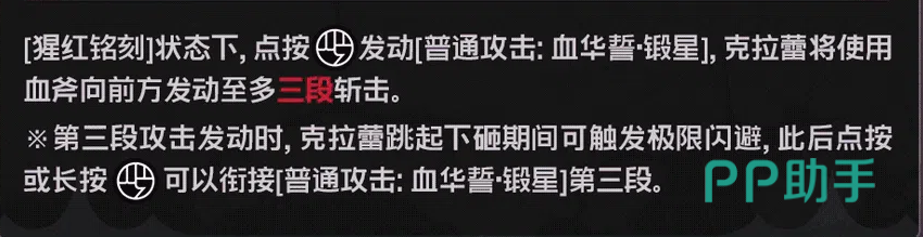 绝区零克拉蕾血华誓伏钺毁伤连招图