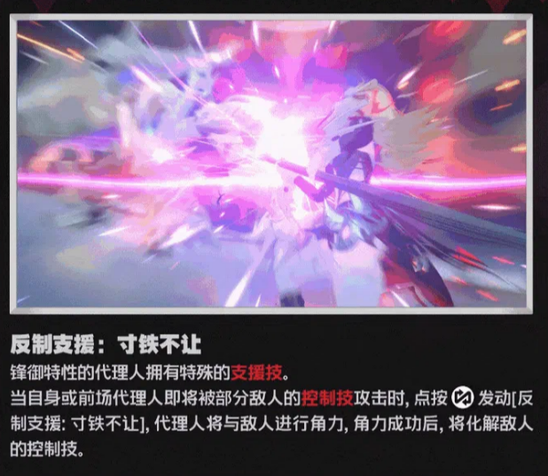绝区零克拉蕾反制支援寸铁不让机制图