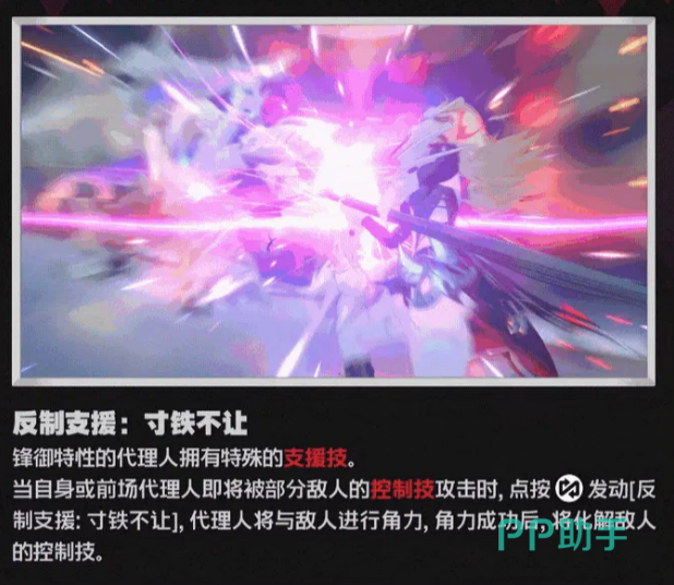 绝区零克拉蕾反制支援寸铁不让机制图
