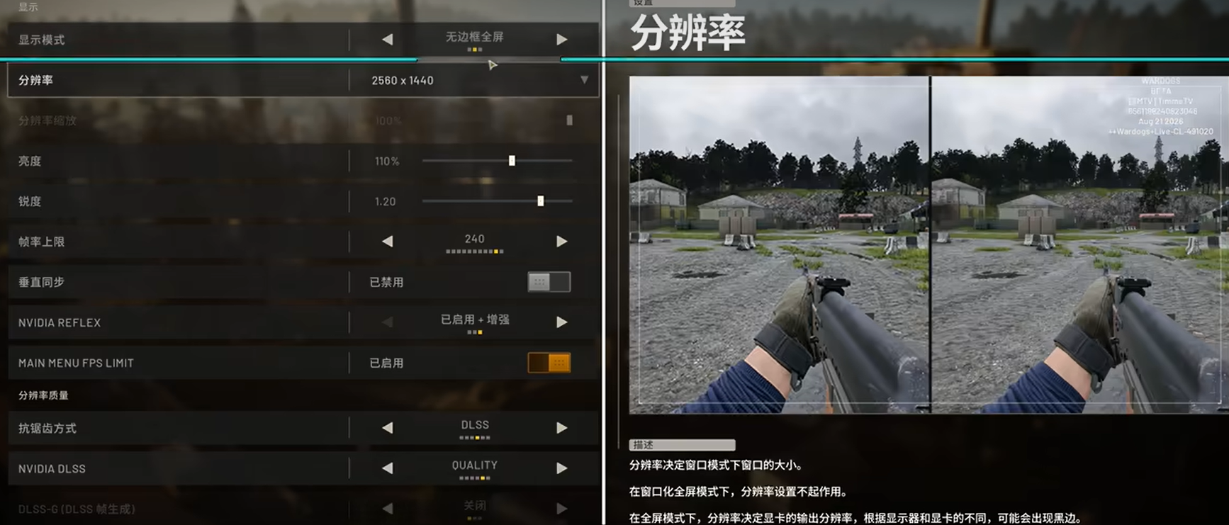 WARDOGS分辨率质量档位设置说明