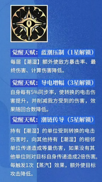 龙族卡塞尔之门绫波零觉醒天赋潮湿压制说明图