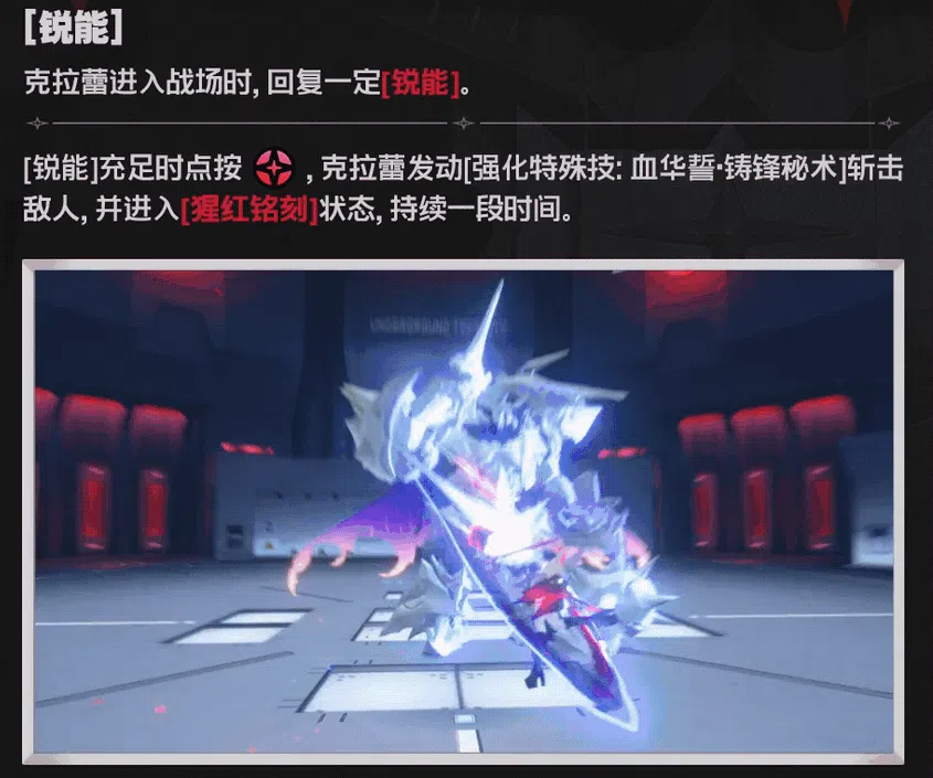 绝区零克拉蕾猩红铭刻与血华誓锻星演示图