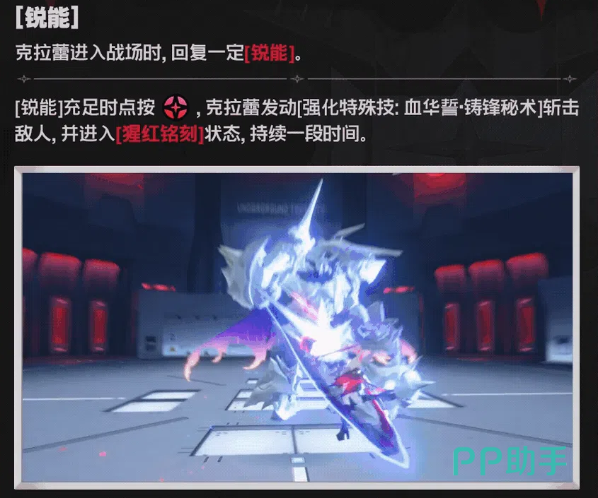绝区零克拉蕾猩红铭刻与血华誓锻星演示图