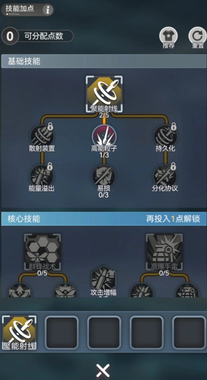 指尖突围技能树界面截图