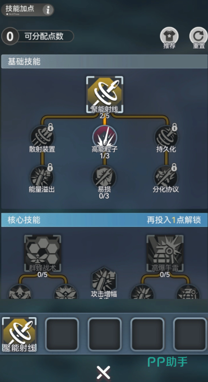 指尖突围技能树界面截图