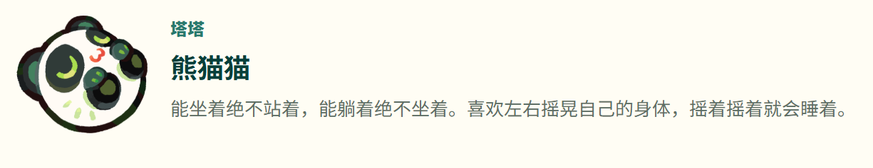 塔塔冒险队熊猫猫竹节术技能说明