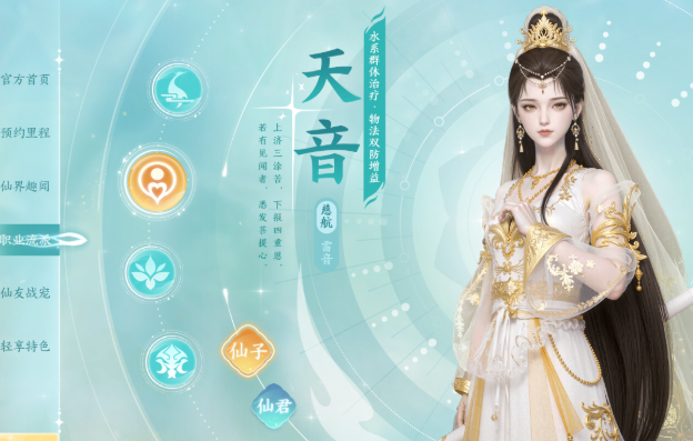 青云门电系群体法攻新职业介绍图