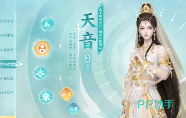 青云门电系群体法攻新职业介绍图
