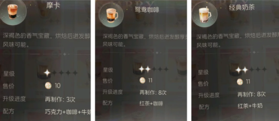 饮品星眠料理配方基础组合