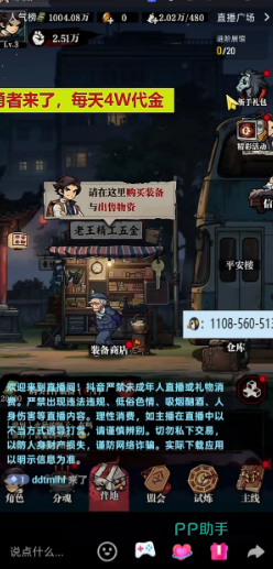 咻咻勇者古董道具出售界面截图