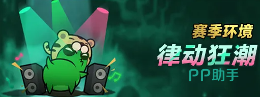 律动狂潮场景特效图