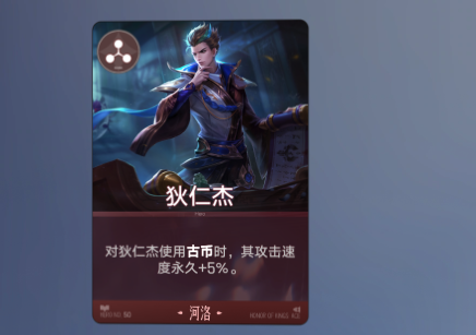 狄仁杰古币增益说明图