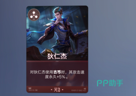 狄仁杰古币增益说明图