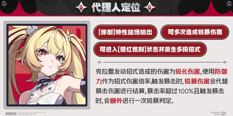 绝区零克拉蕾角色强度解析：技能机制、配队推荐与培养攻略