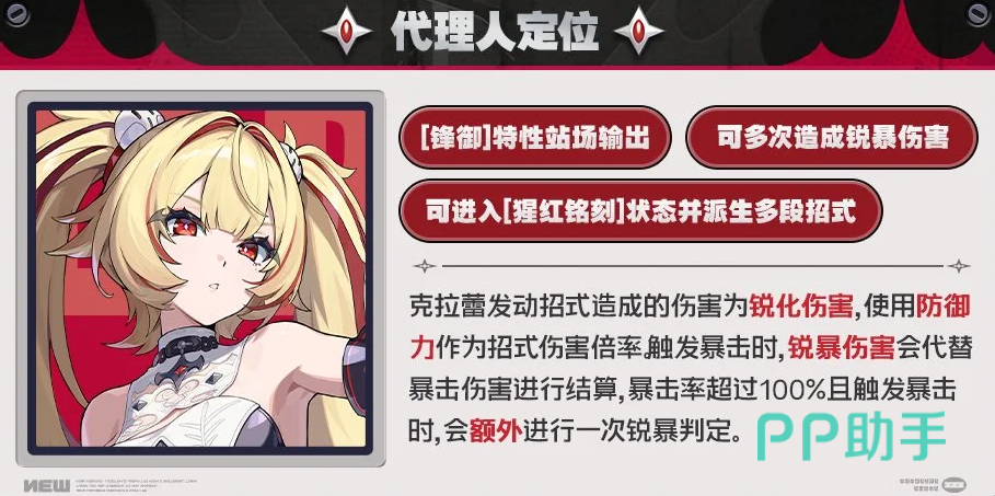 绝区零克拉蕾罗斯凯利法弗林特工坊电属性代理人介绍图