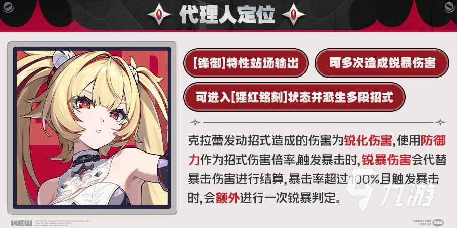 绝区零克拉蕾角色强度解析:技能机制、配队推荐与培养攻略
