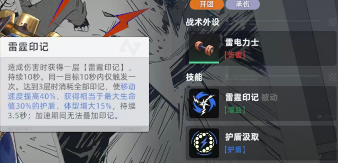 雷云技能护盾汲取机制说明