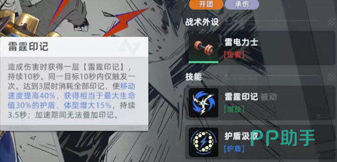 雷云技能护盾汲取机制说明