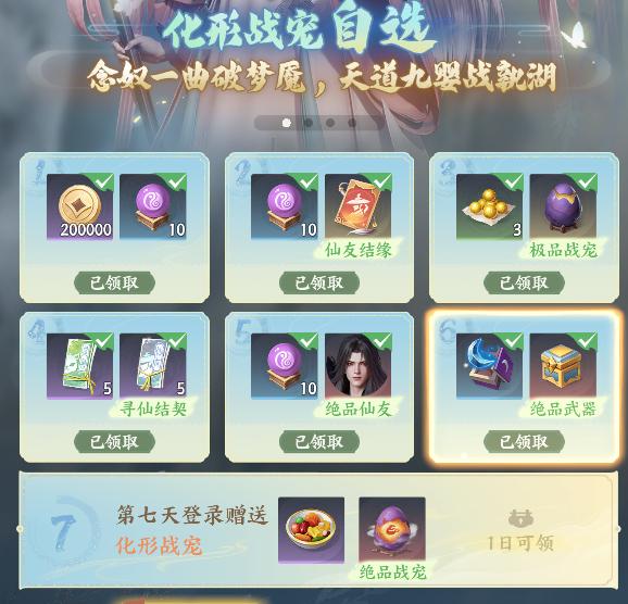 梦幻新诛仙轻享版公测福利活动汇总：登录奖励、限时礼包与新手福利全解析