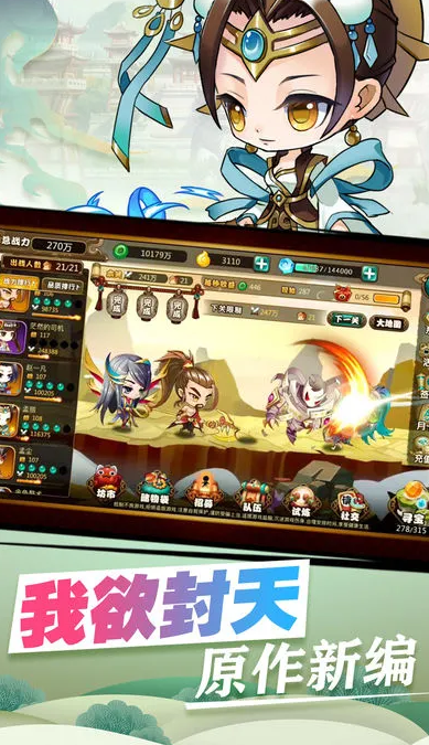 九州伏魔录神兵锻造界面