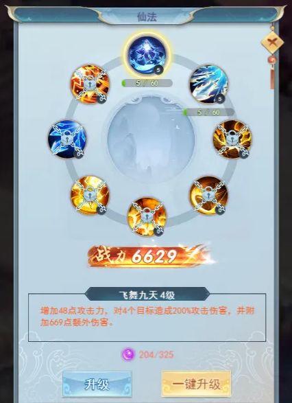 古剑奇闻录仙法系统界面示意图