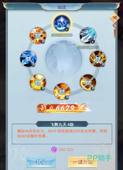 古剑奇闻录仙法系统界面示意图