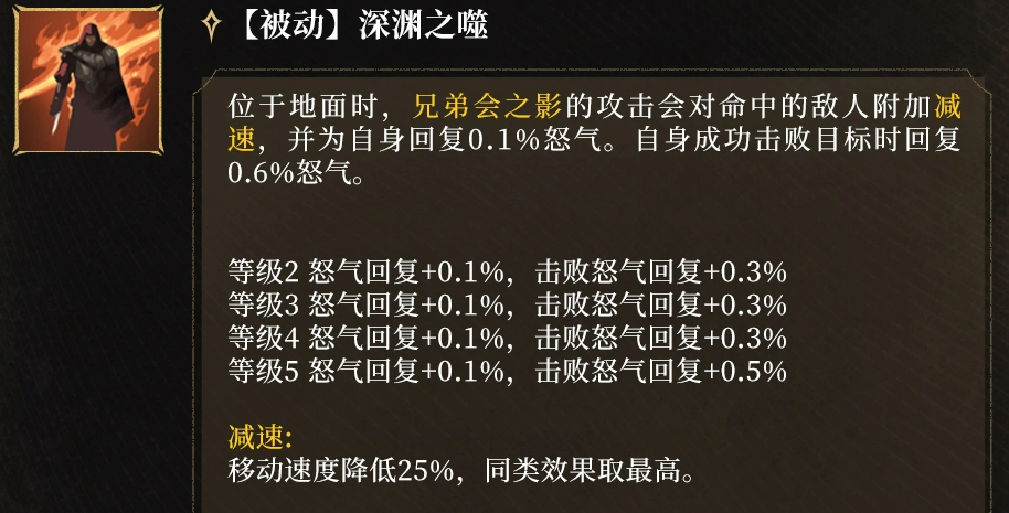 深渊之噬被动怒气回复与减速效果说明