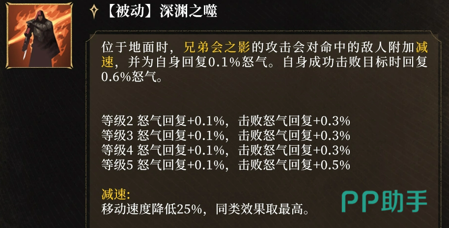 深渊之噬被动怒气回复与减速效果说明