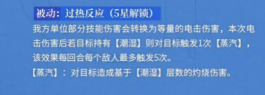 龙族卡塞尔之门绫波零过热反应电击蒸汽说明图