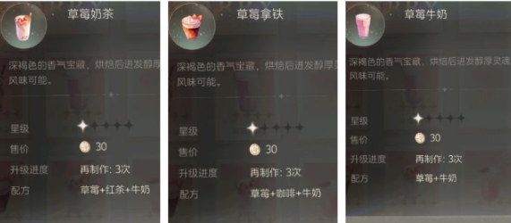 草莓风味与特色饮品配方