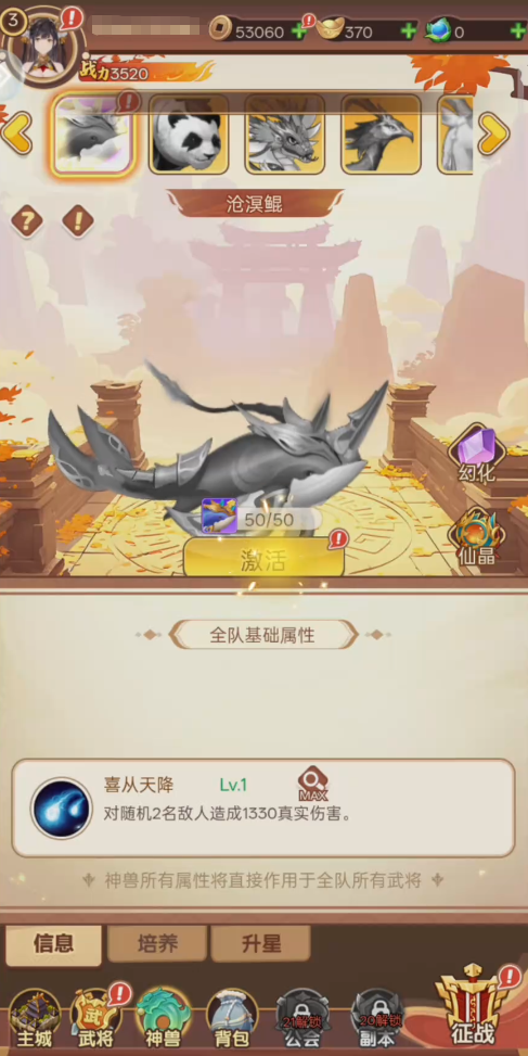 天下霸业神兽与战力系统