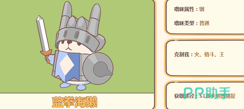 闪耀吧噜咪粉拳海獭骑士外观