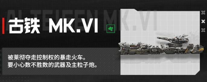 胜利女神新的希望联盟突袭BOSS重装狂战形象图